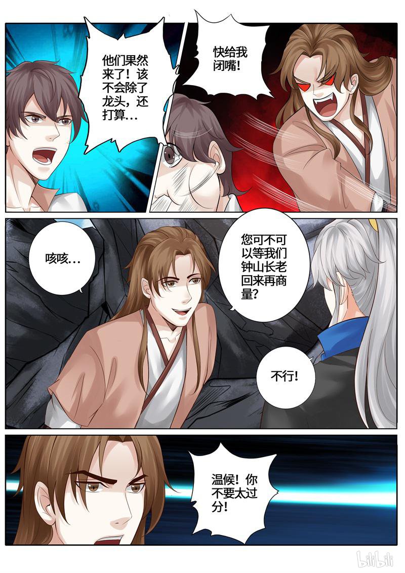 诸天纪240 第240话