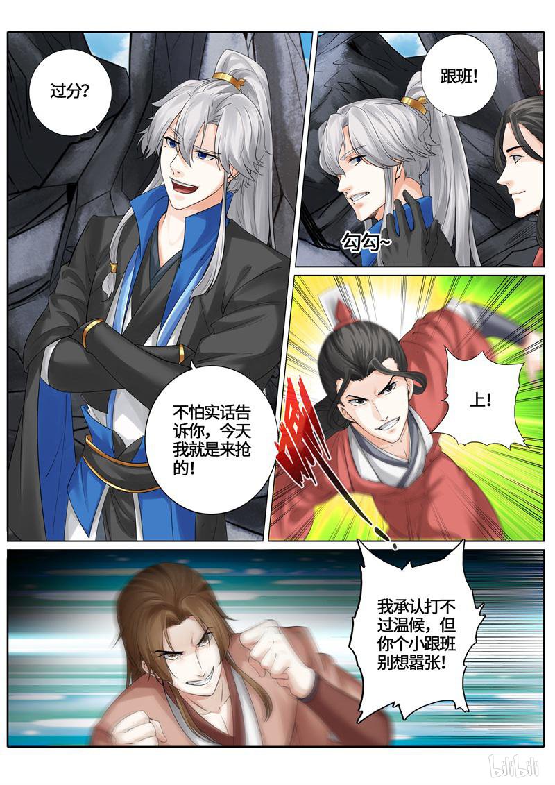 诸天纪240 第240话