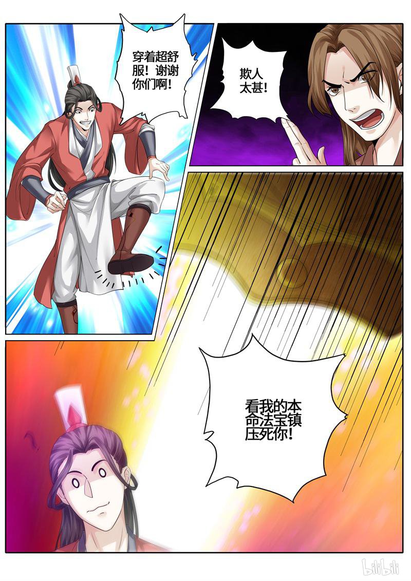 诸天纪240 第240话