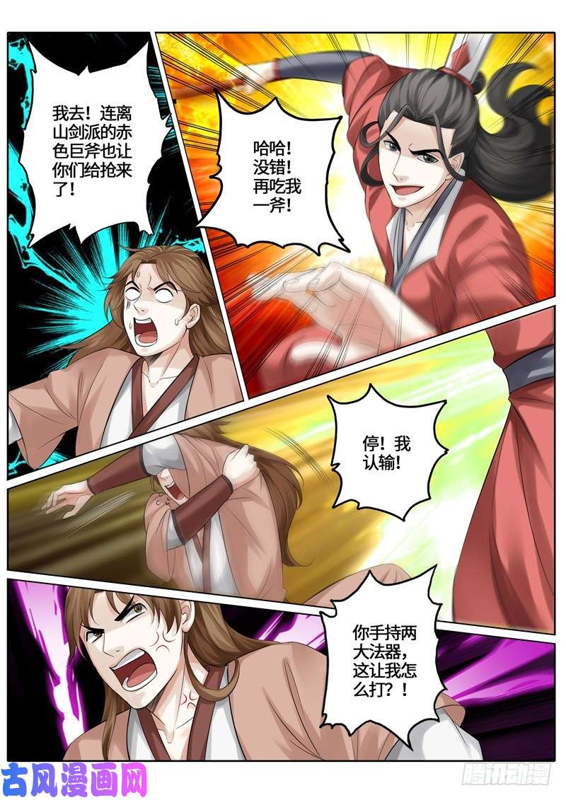 诸天纪第241话
