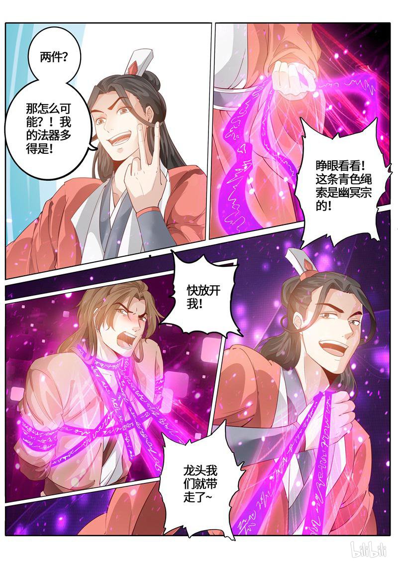 诸天纪241 第241话