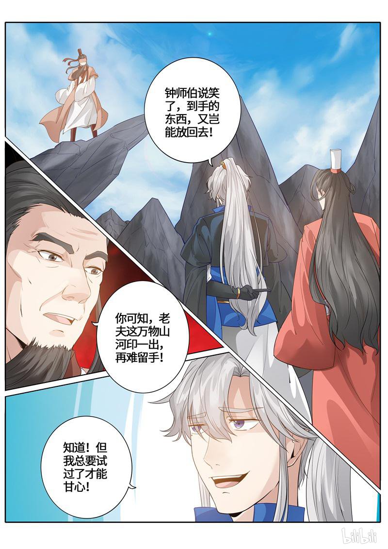 诸天纪241 第241话