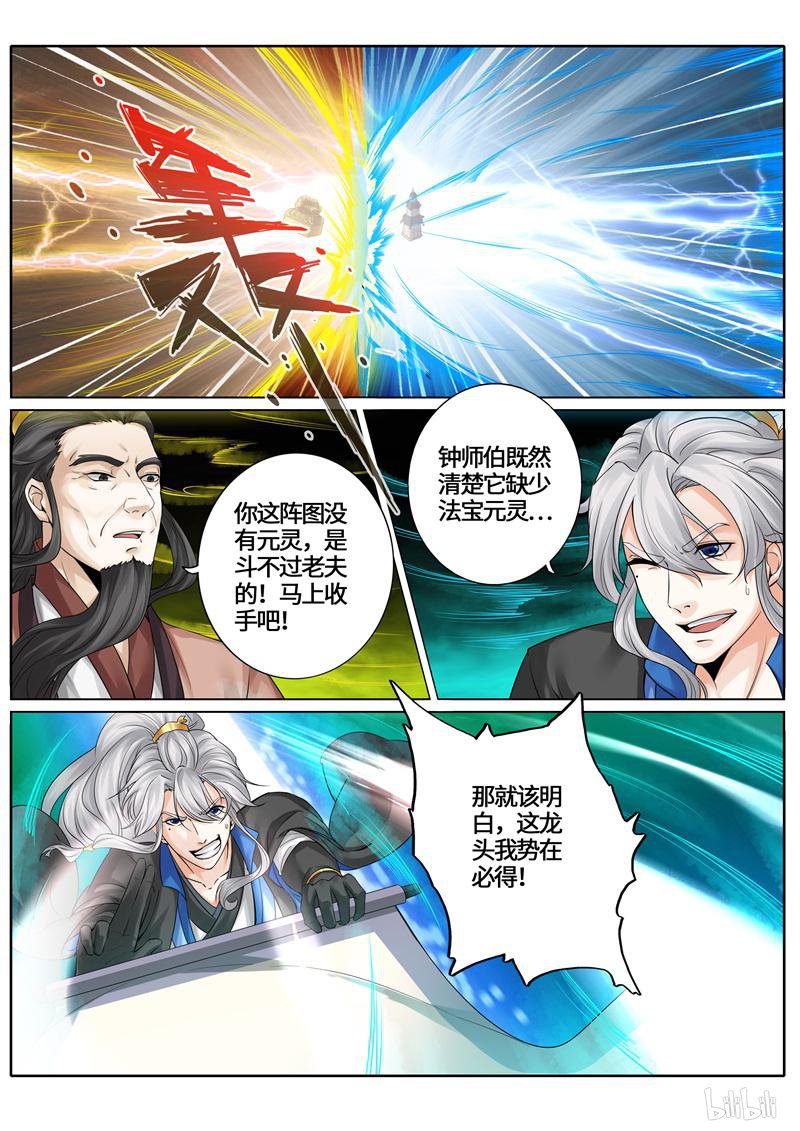 诸天纪241 第241话