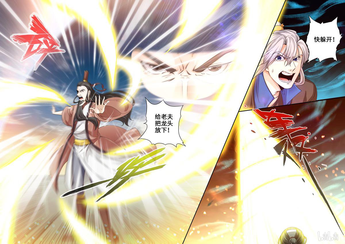 诸天纪242 第242话