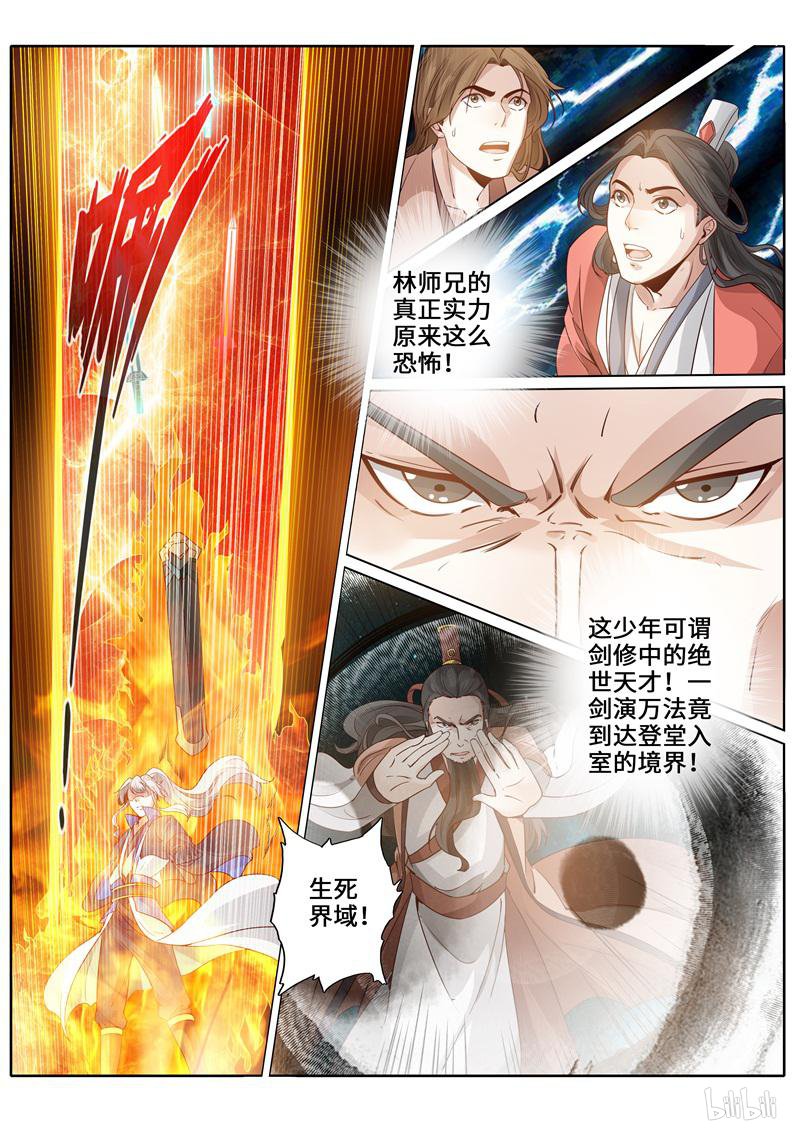 诸天纪242 第242话