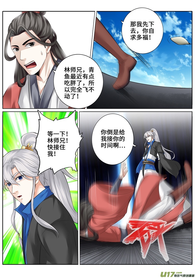 诸天纪第243话