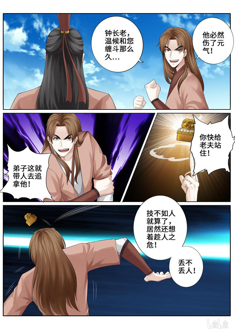 诸天纪243 第243话