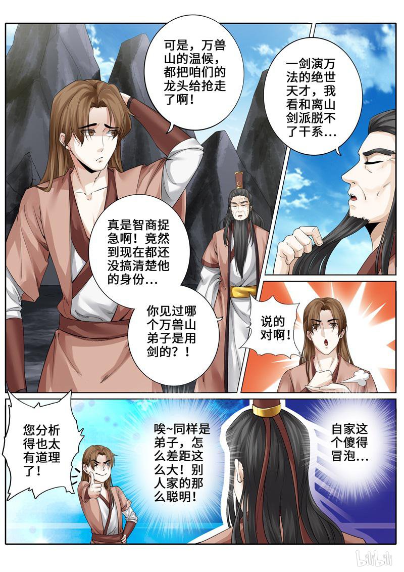 诸天纪243 第243话