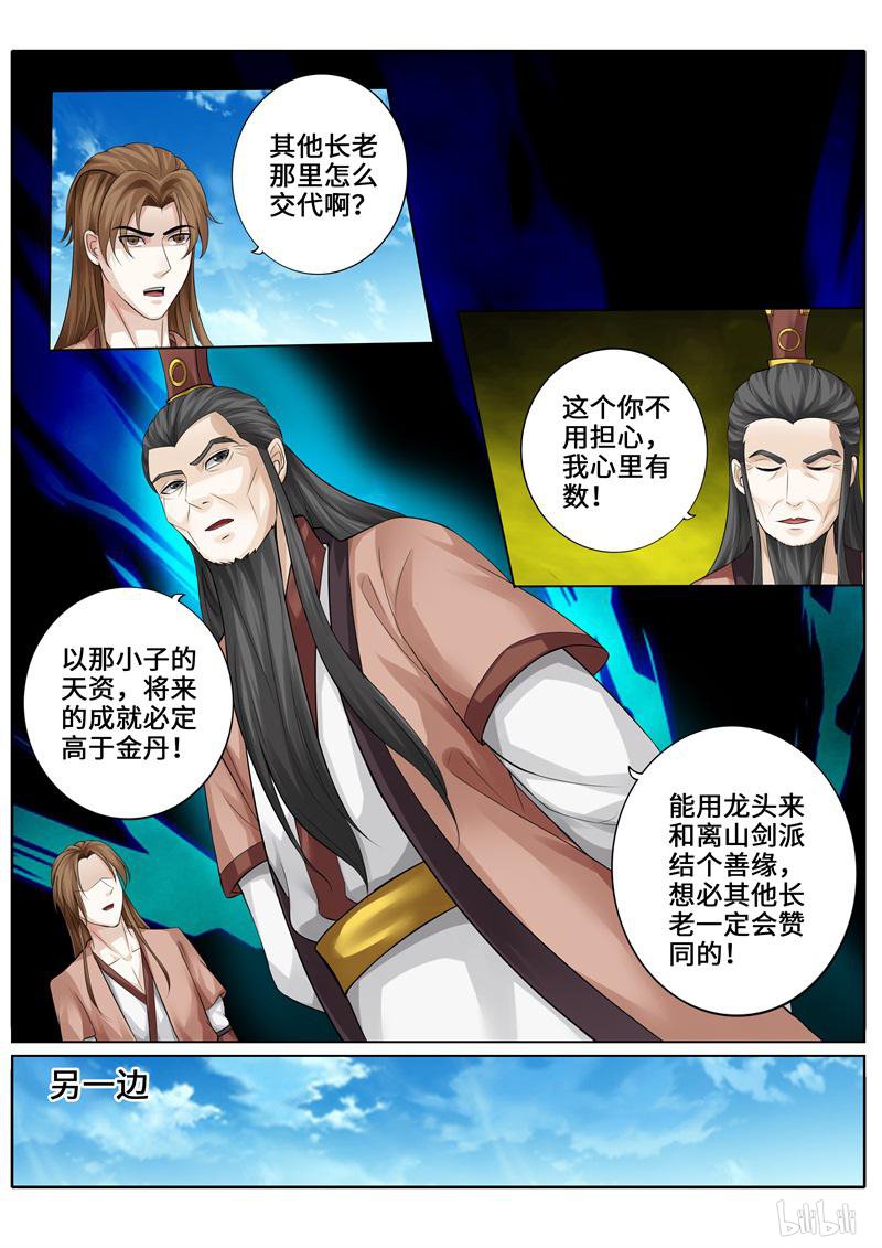 诸天纪243 第243话