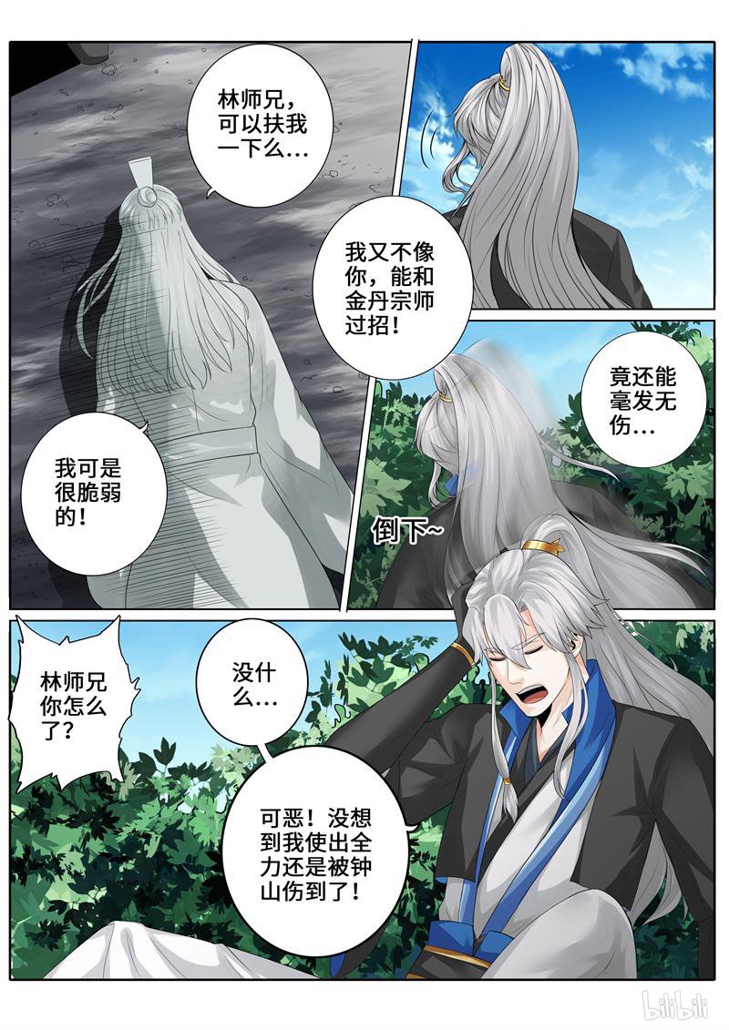 诸天纪243 第243话