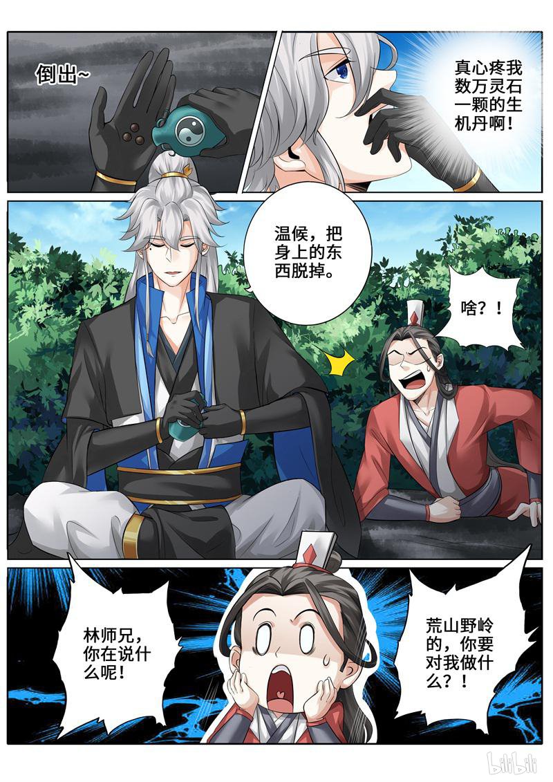 诸天纪243 第243话