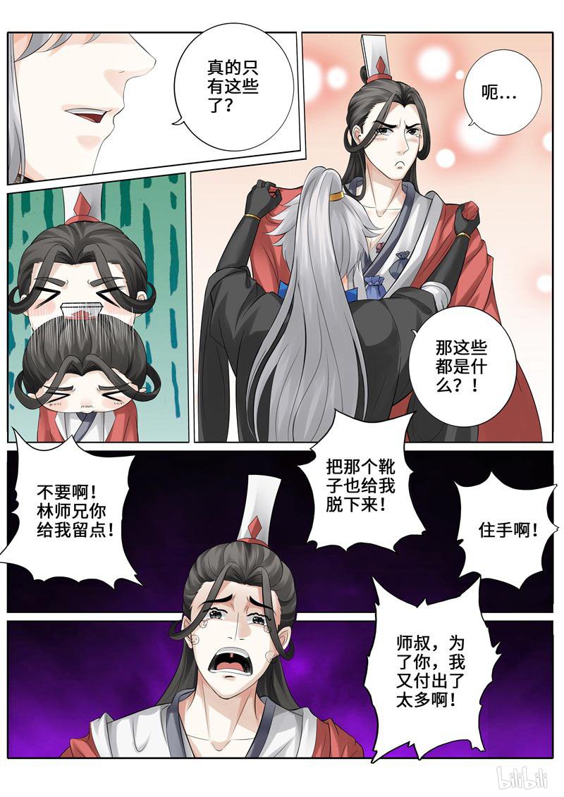 诸天纪243 第243话