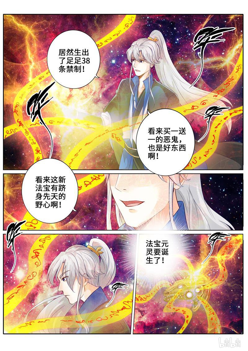 诸天纪244 第244话