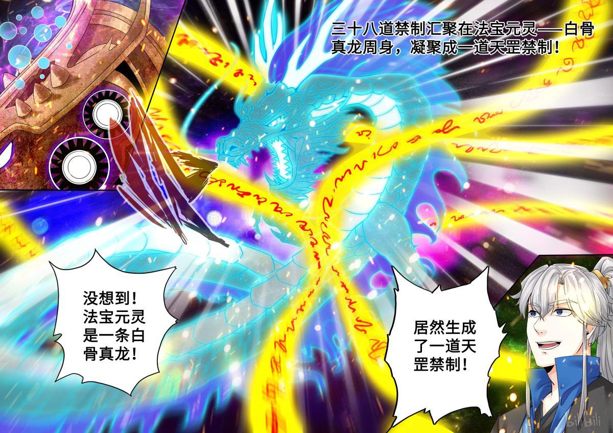 诸天纪244 第244话