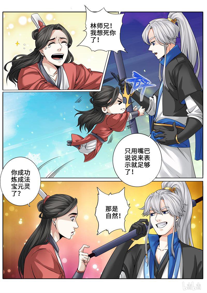 诸天纪245 第245话