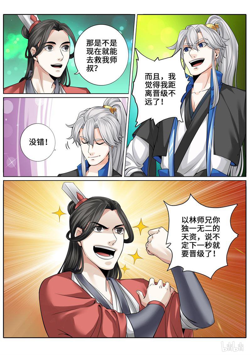 诸天纪245 第245话