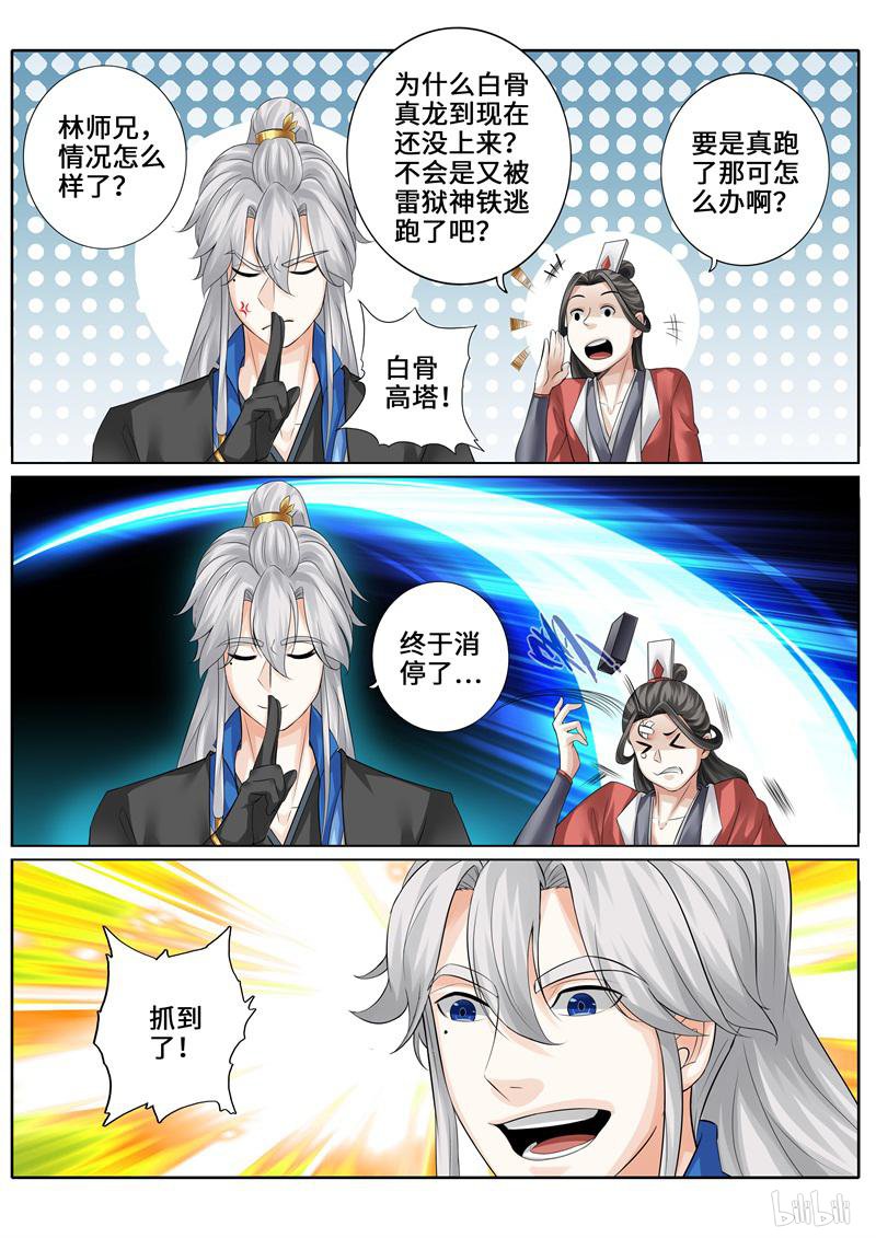 诸天纪246 第246话