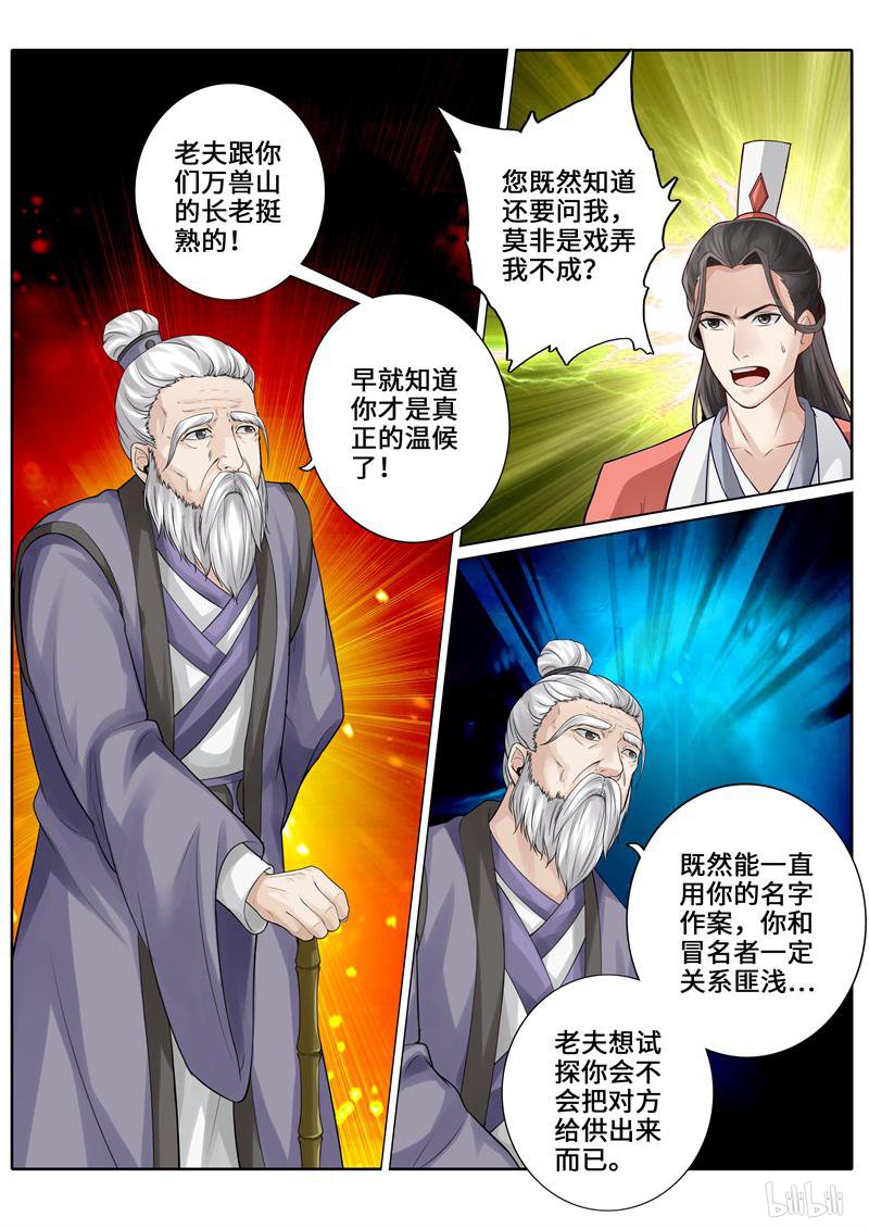 诸天纪247 第247话