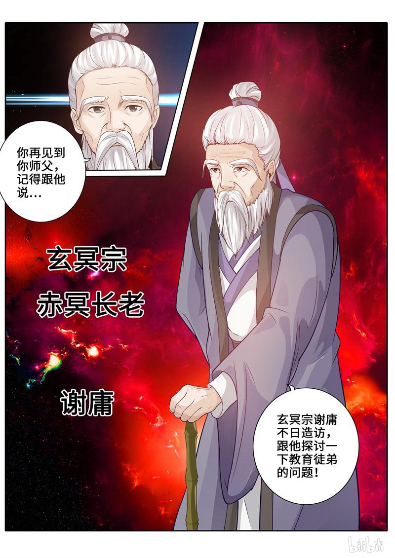 诸天纪247 第247话