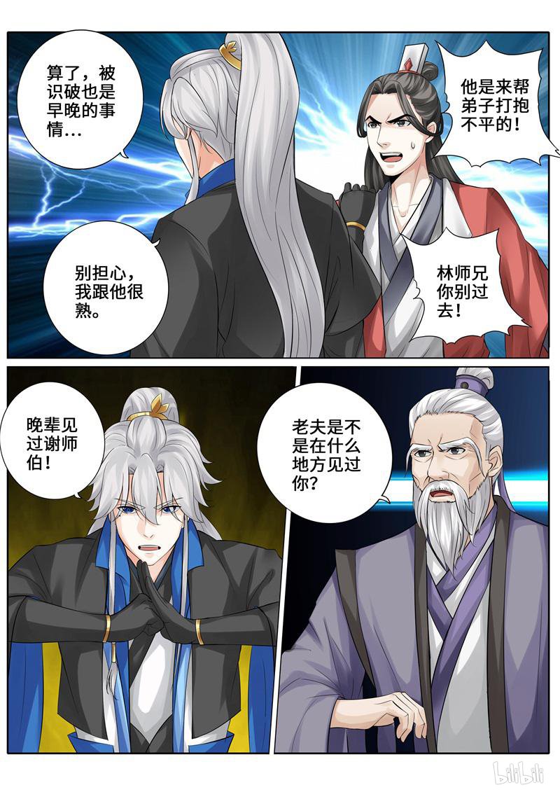 诸天纪248 第248话