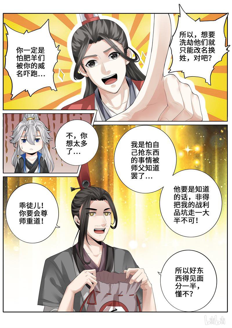 诸天纪250 第250话