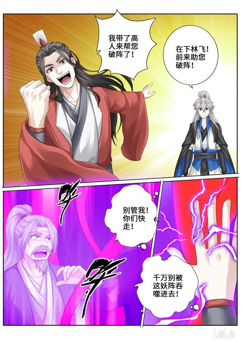 诸天纪250 第250话