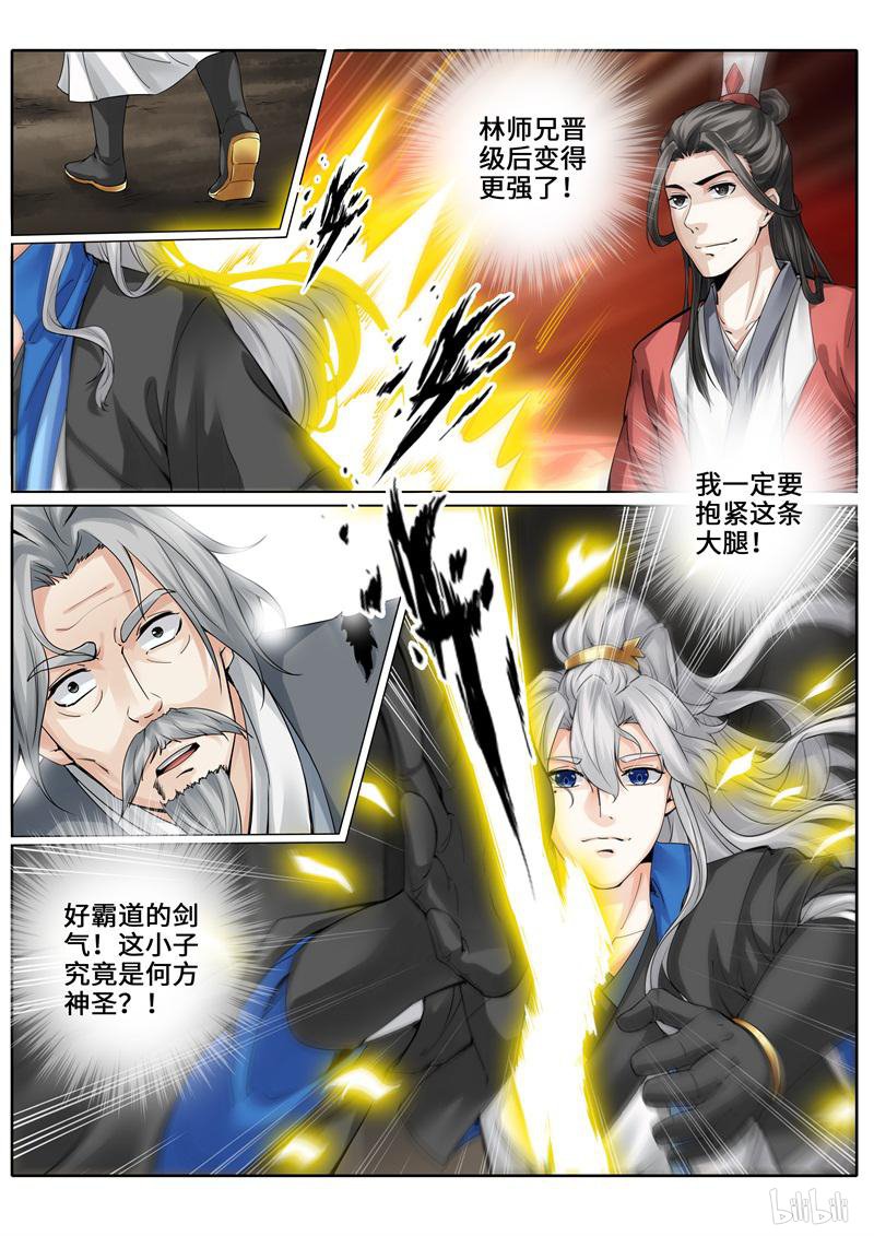 诸天纪250 第250话