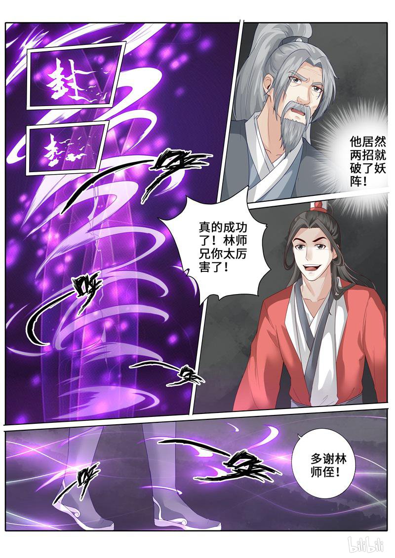 诸天纪251 第251话