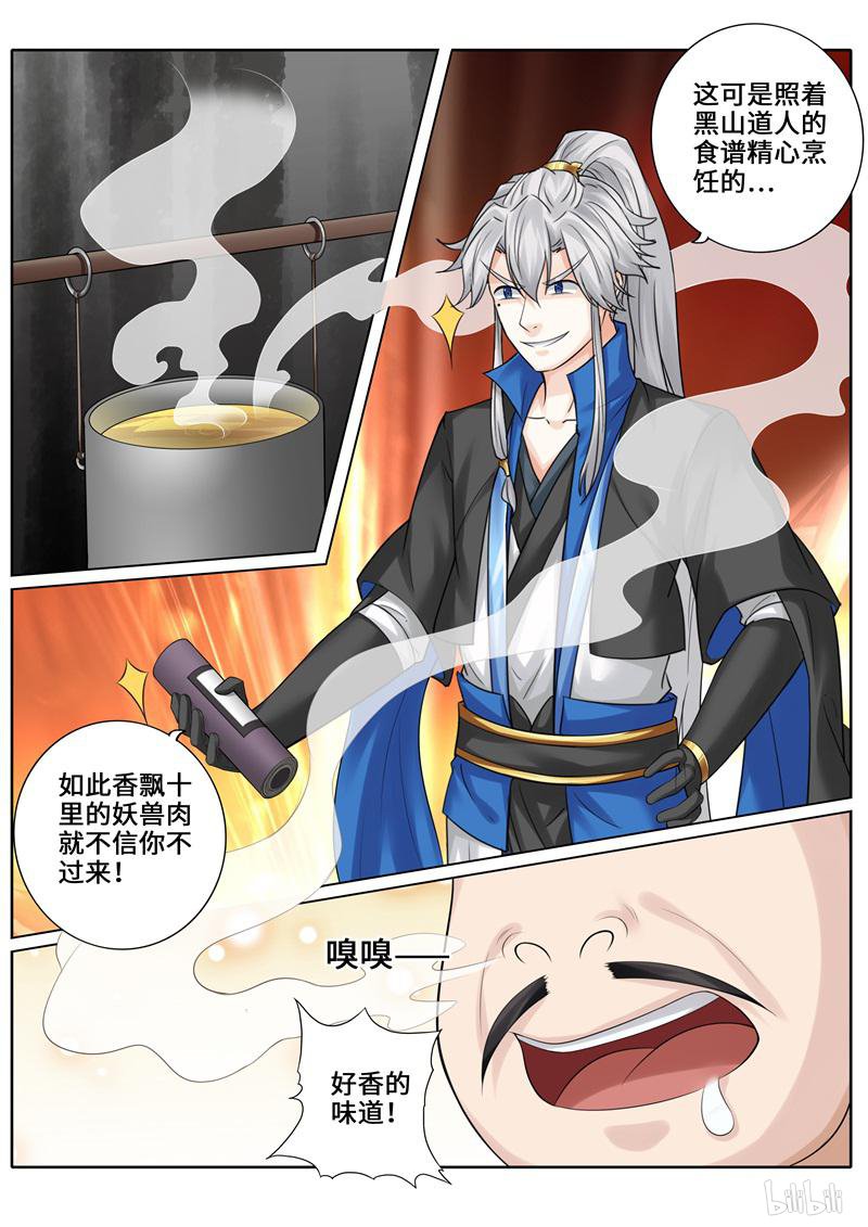 诸天纪252 第252话