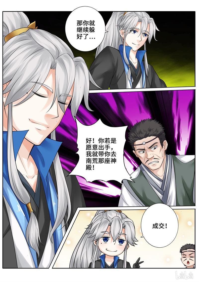 诸天纪253 第253话