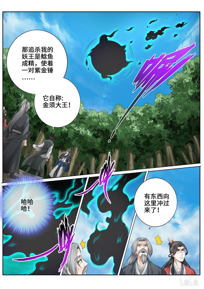 诸天纪253 第253话