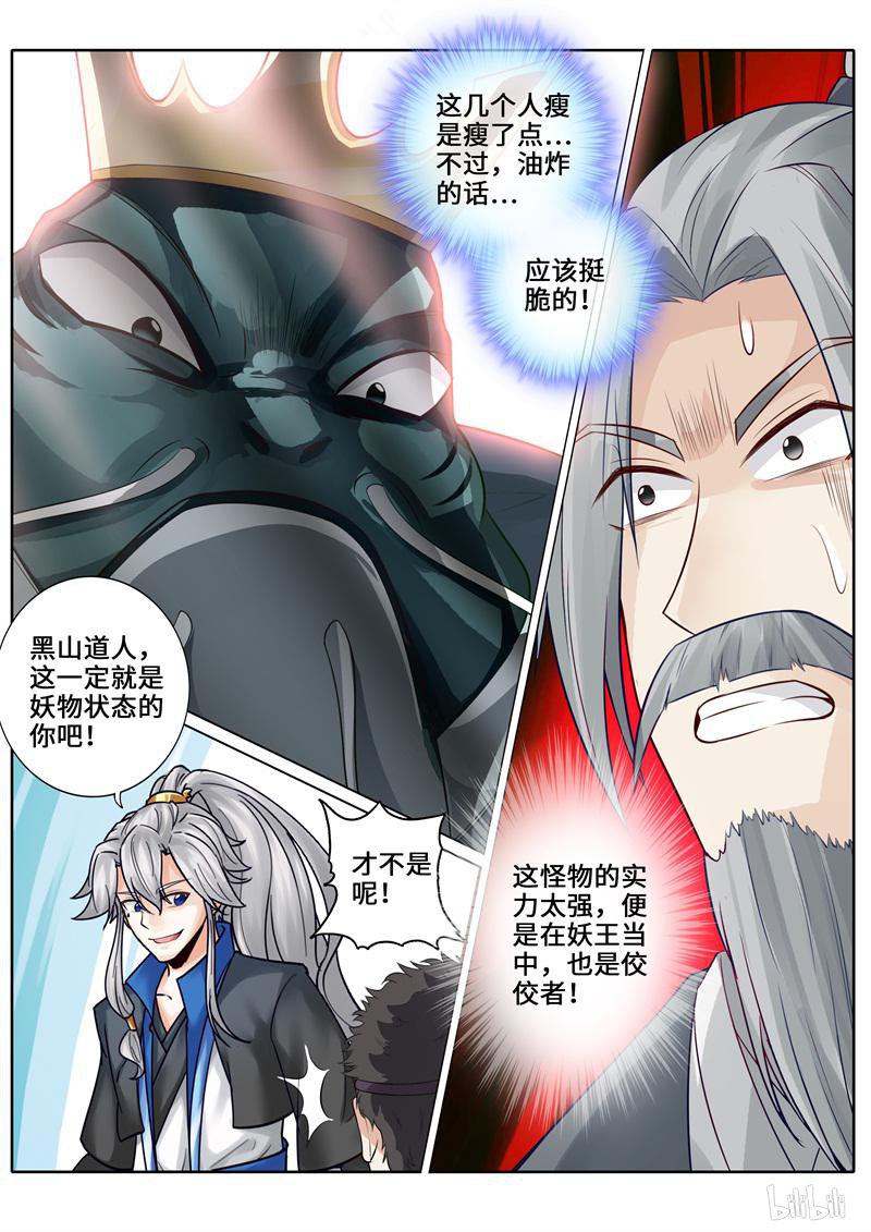 诸天纪253 第253话