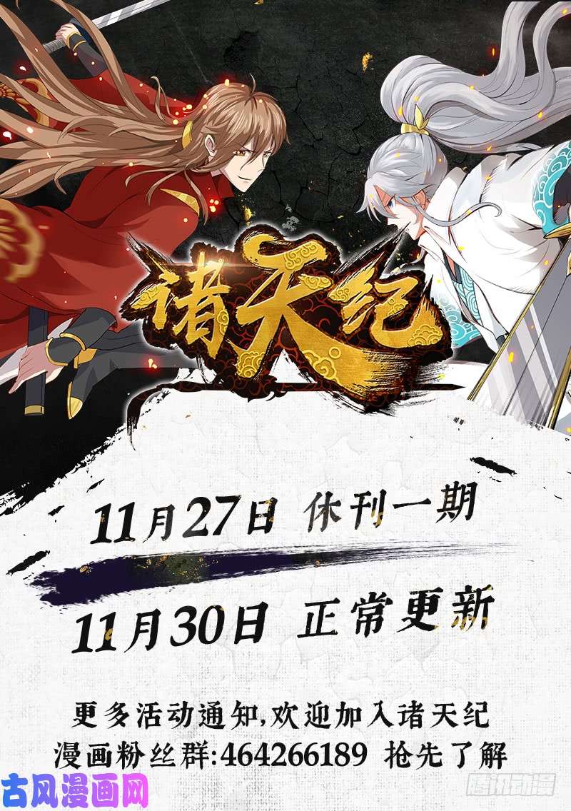 诸天纪第259话
