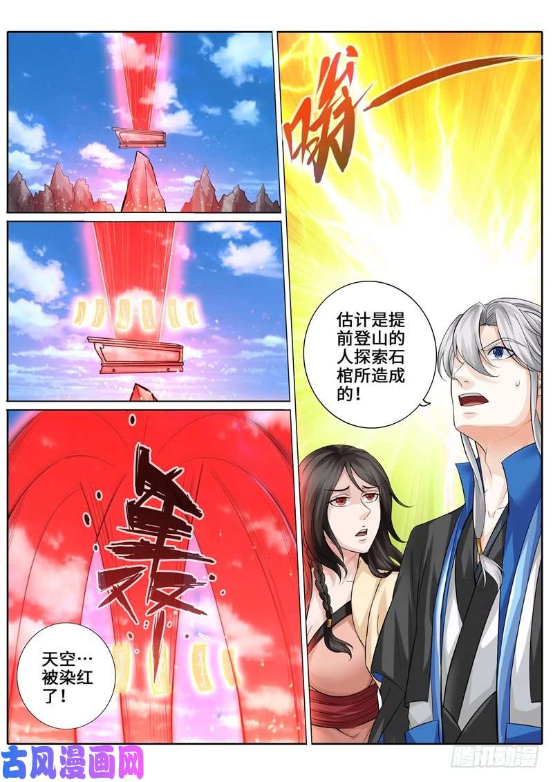 诸天纪第259话