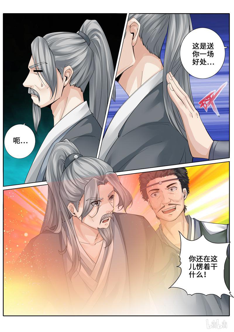 诸天纪255 第255话