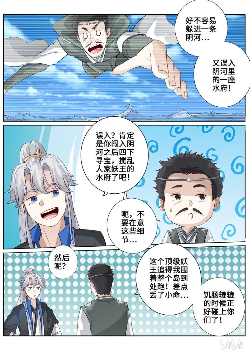 诸天纪255 第255话