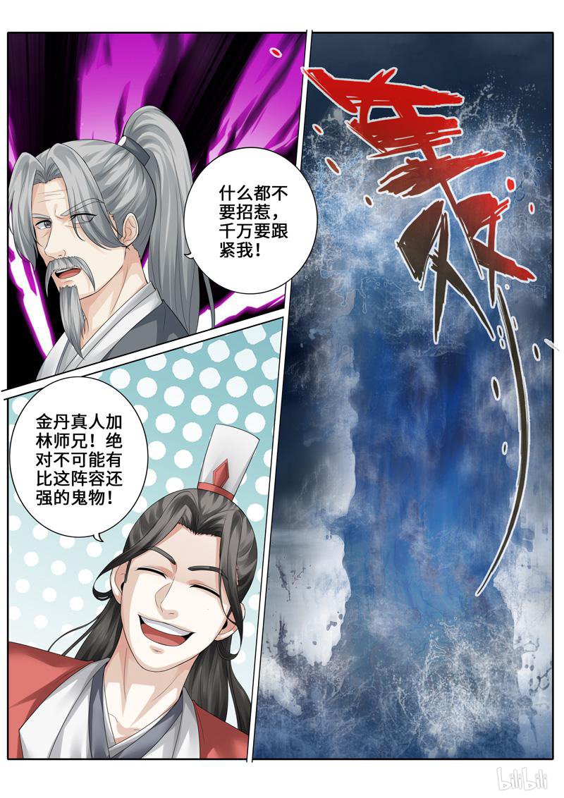 诸天纪256 第256话