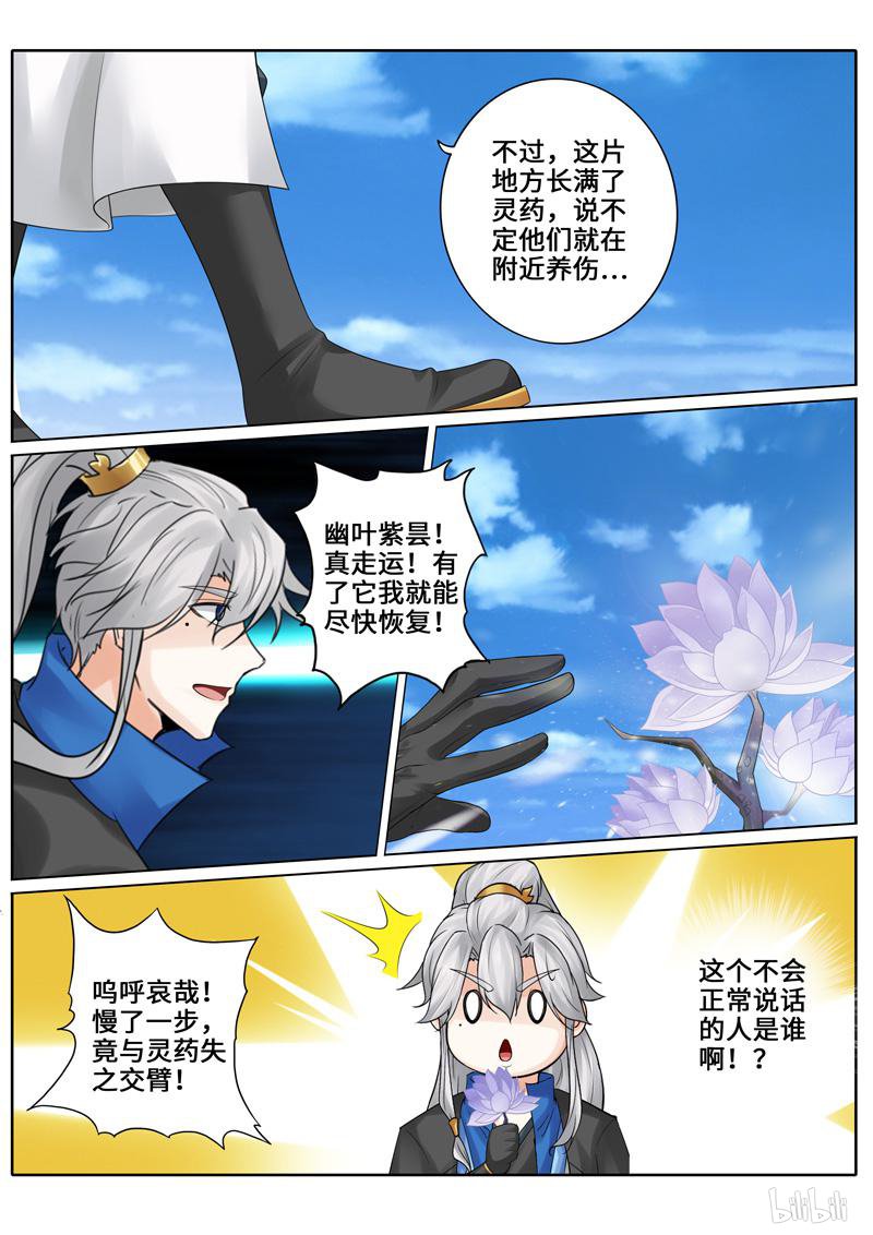 诸天纪256 第256话