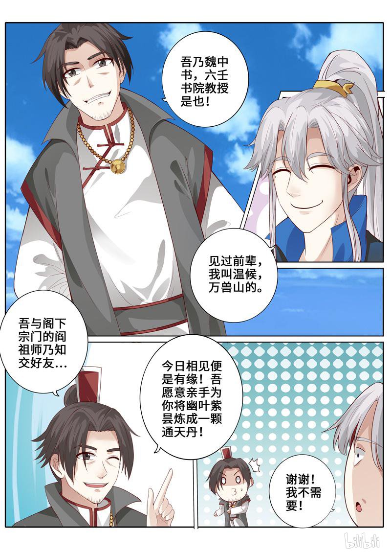 诸天纪256 第256话