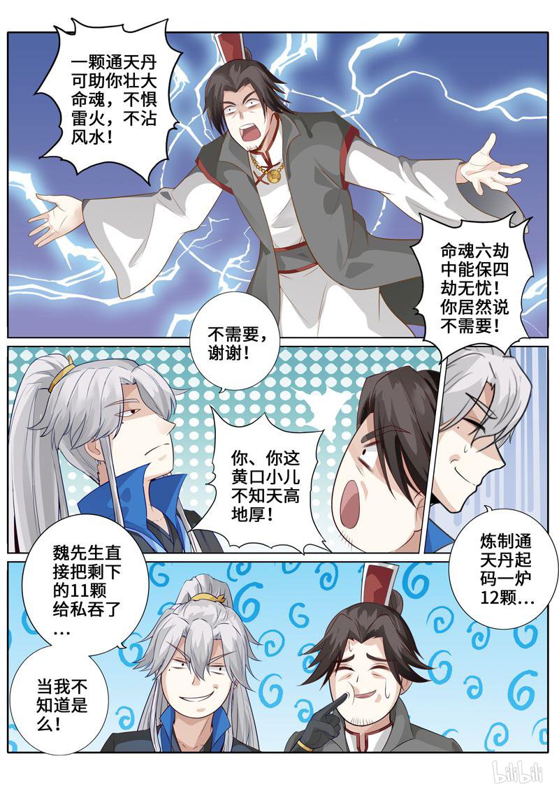 诸天纪256 第256话