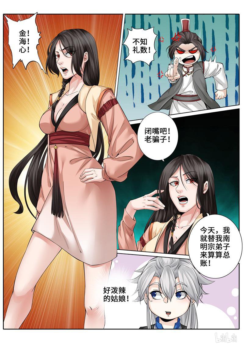 诸天纪257 第257话