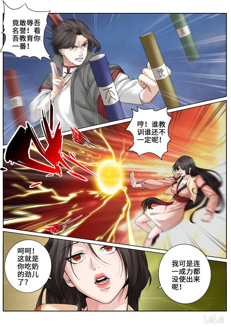 诸天纪257 第257话