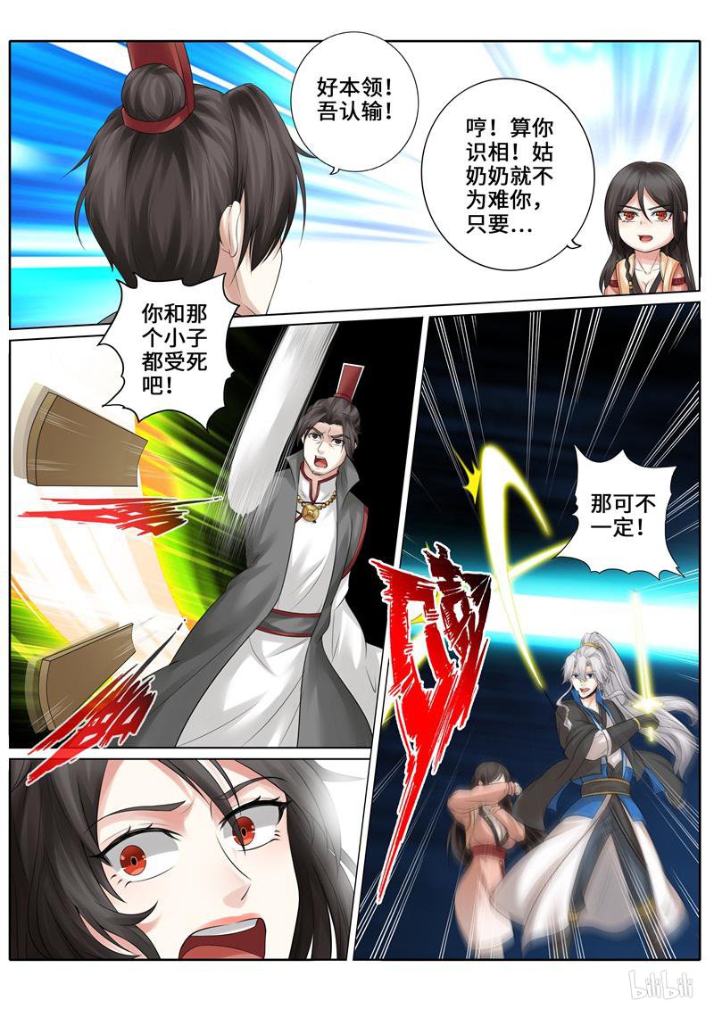 诸天纪257 第257话