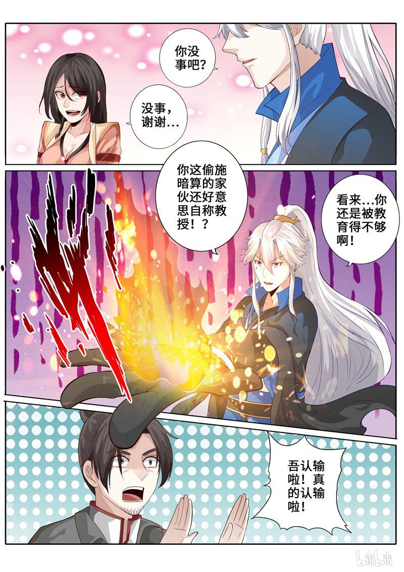 诸天纪257 第257话