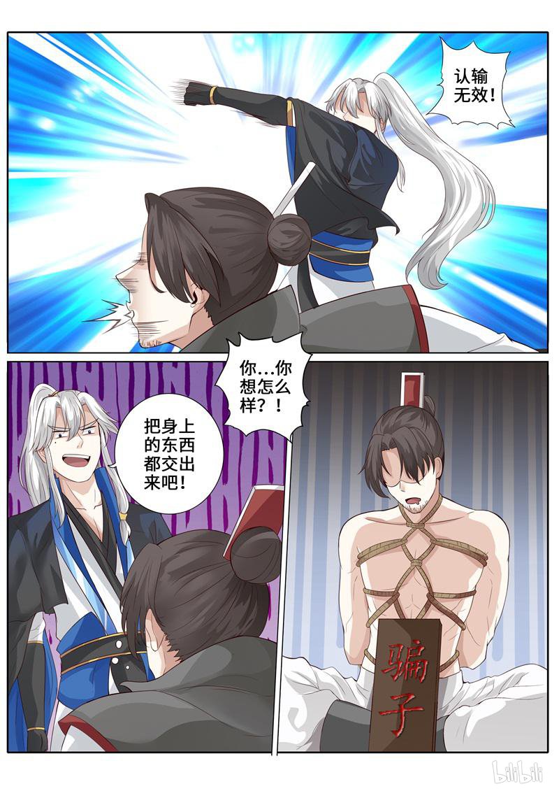 诸天纪257 第257话