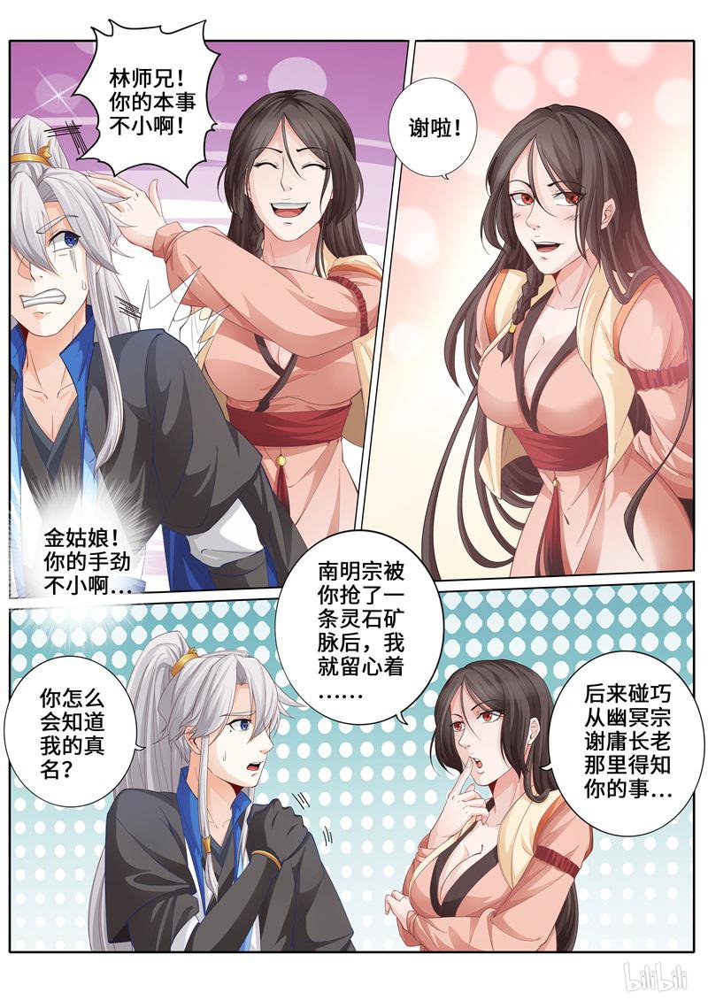 诸天纪257 第257话