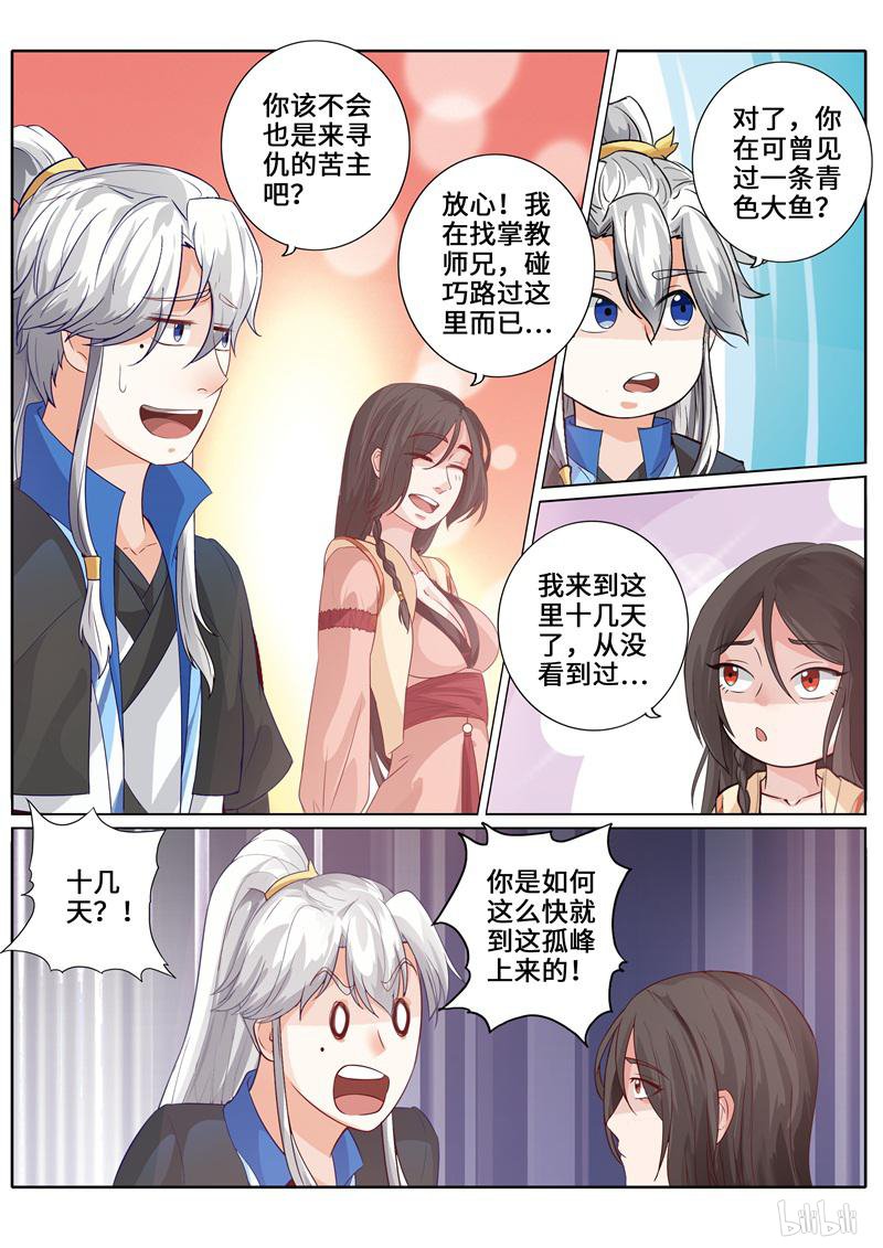 诸天纪257 第257话