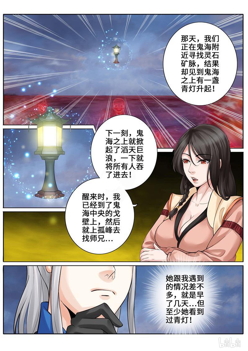 诸天纪257 第257话