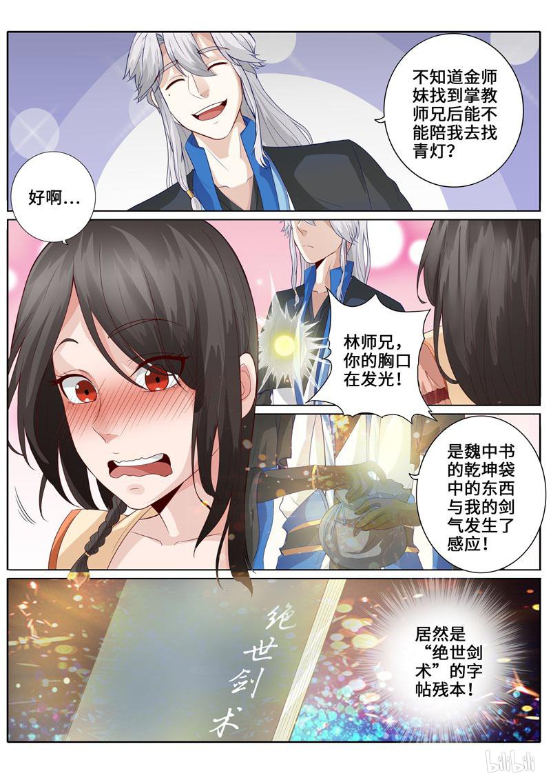 诸天纪257 第257话