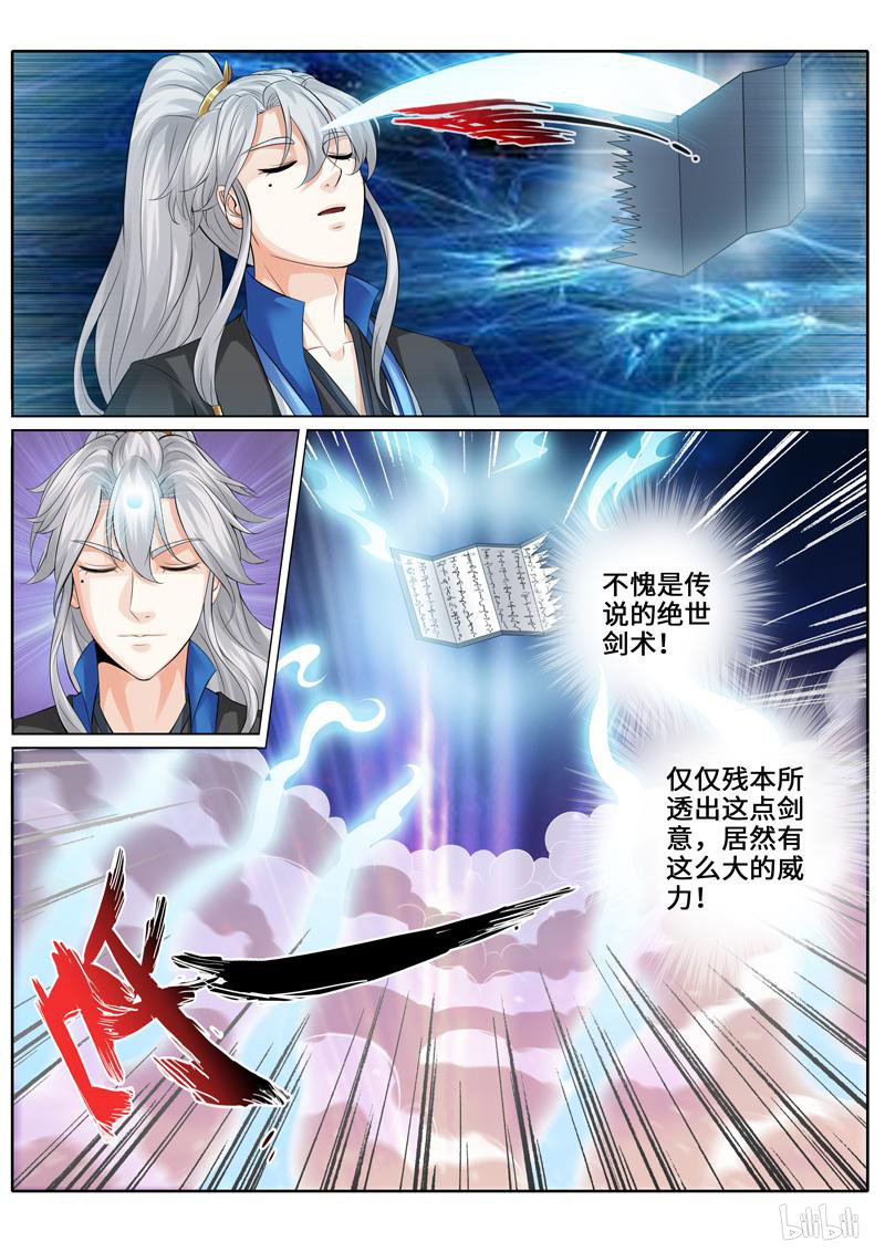 诸天纪259 第259话